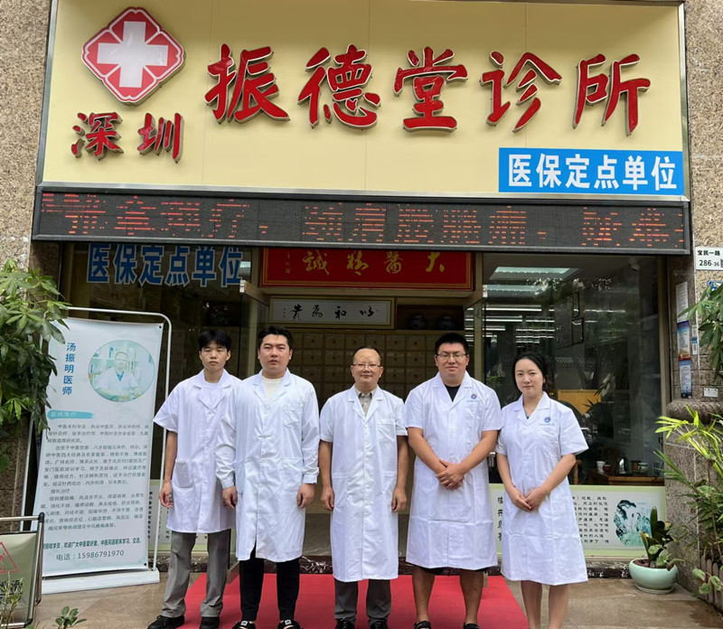 振德堂诊所.jpg