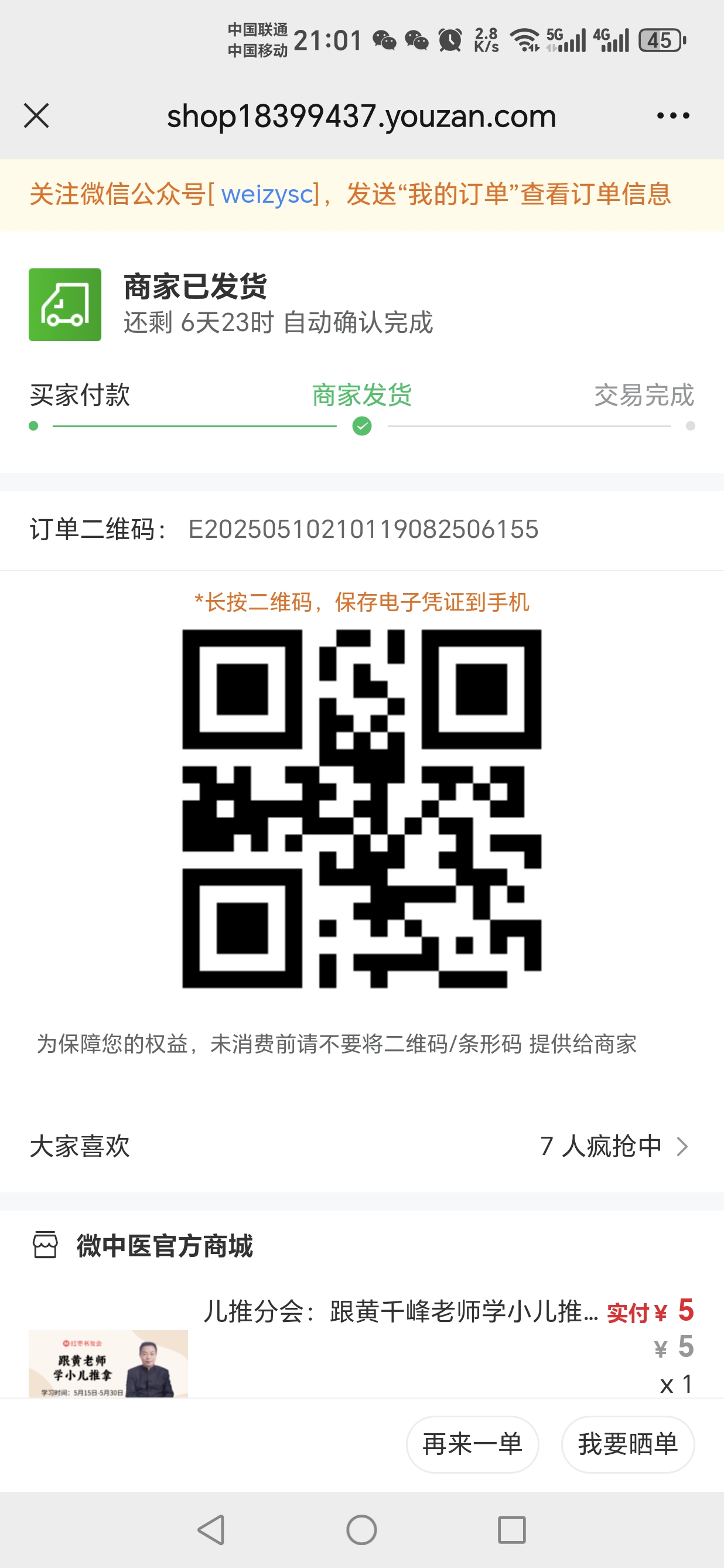 Screenshot_20250510_210155_com_tencent_mm_MMWebViewUI.jpg